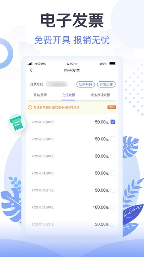 天翼生活
