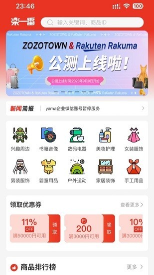 乐淘一番最新官方版