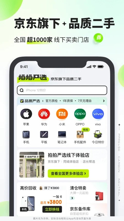 京东拍拍严选app最新版