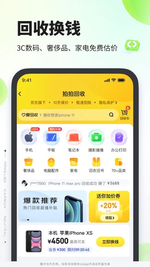 京东拍拍严选app最新版