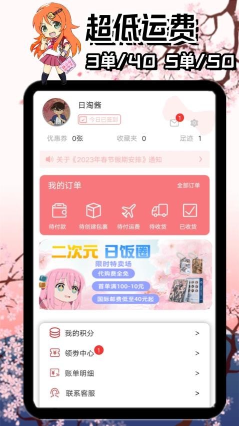 日淘酱海淘直购app