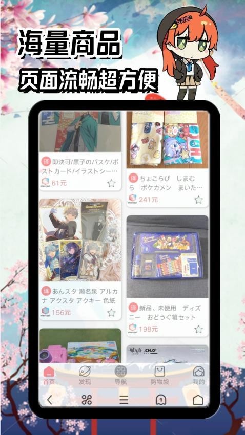 日淘酱海淘直购app
