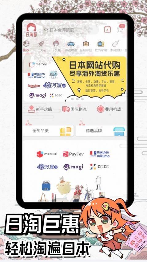 日淘酱海淘直购app
