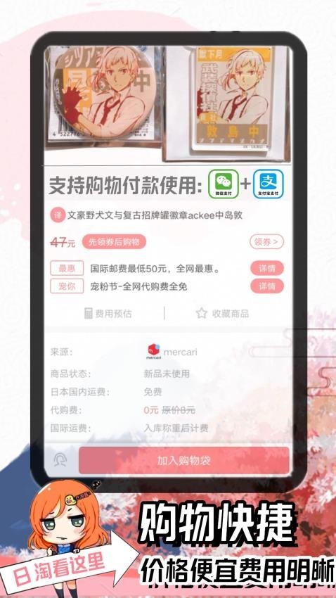 日淘酱海淘直购app