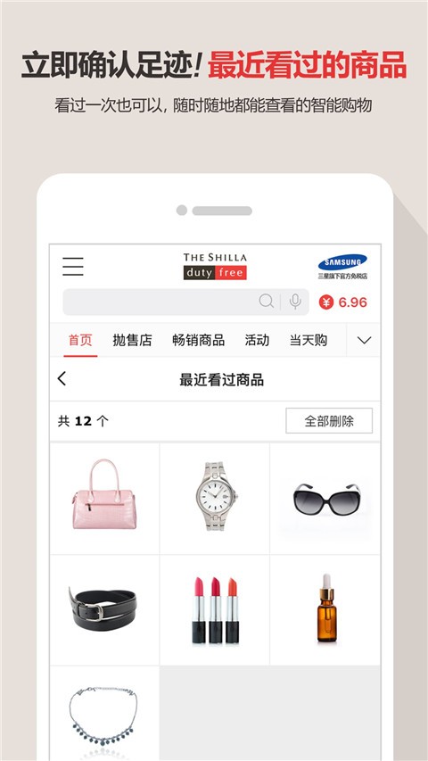 新罗免税店