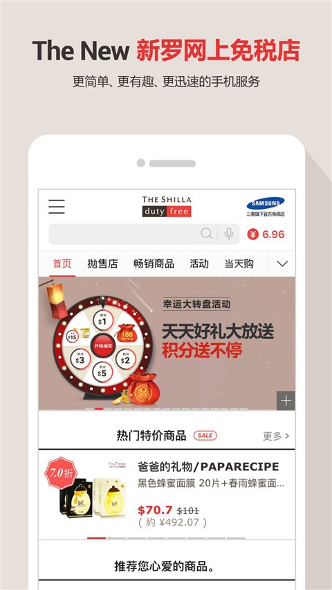 新罗免税店
