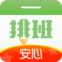 排班日历