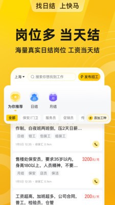 快马日结