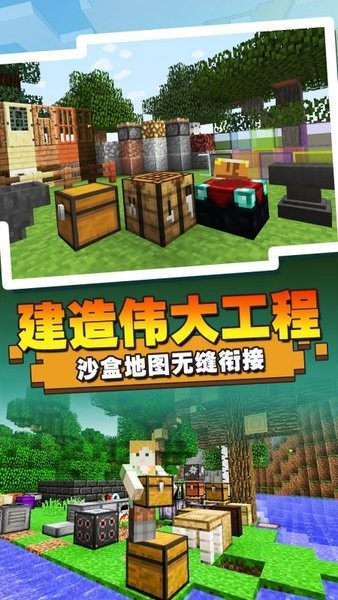 沙盒方块创造