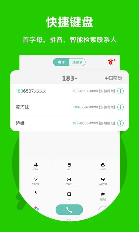 北瓜电话