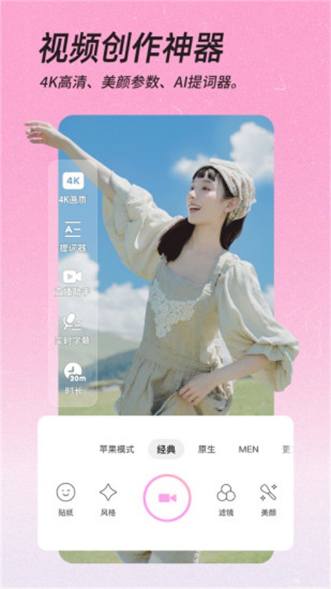 变美相机
