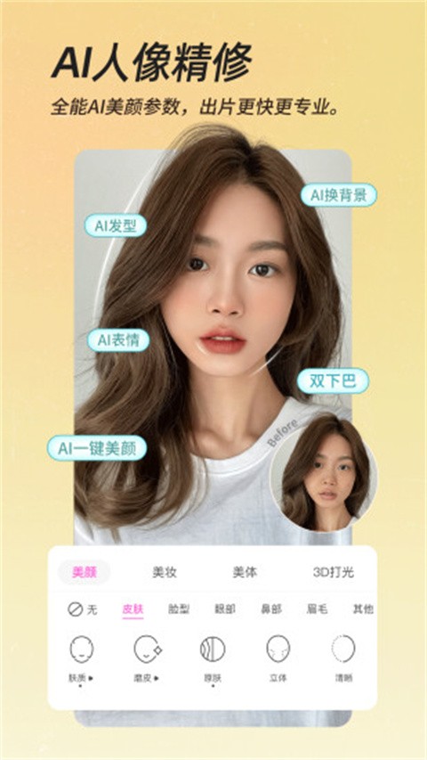 变美相机