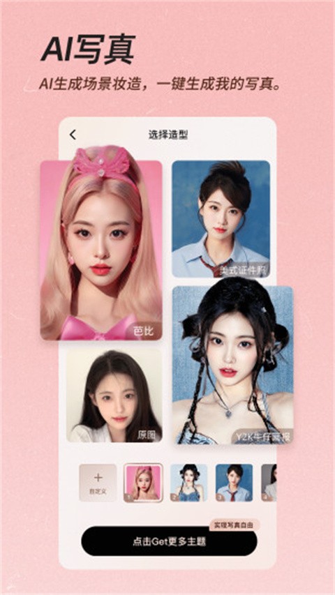 变美相机