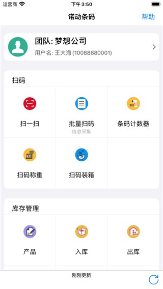 诺动条码