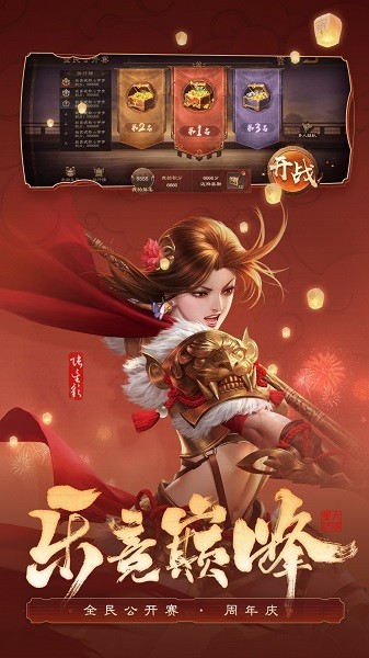 三国杀十周年