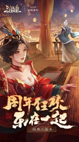 三国杀十周年