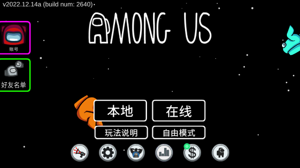among us国际服最新版