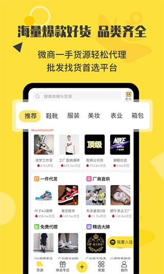 微商码头