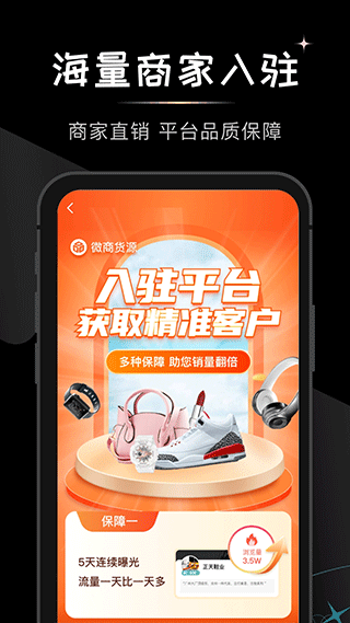 微商货源
