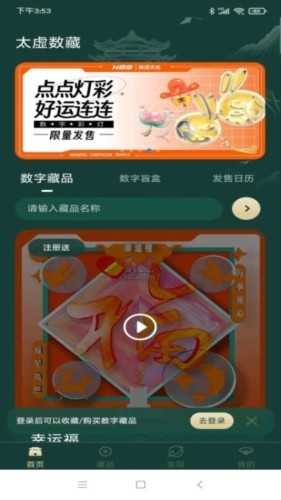 太虚数藏