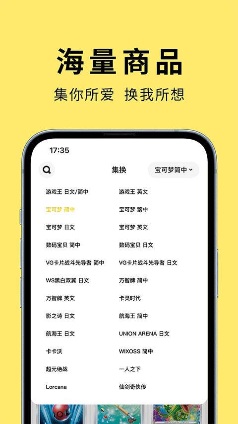 集换社