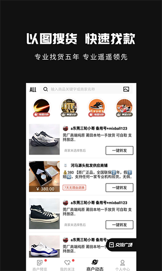 货源共享