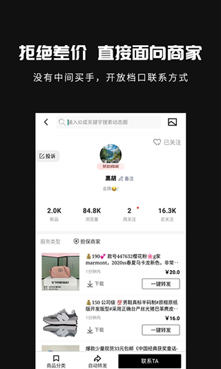 货源共享
