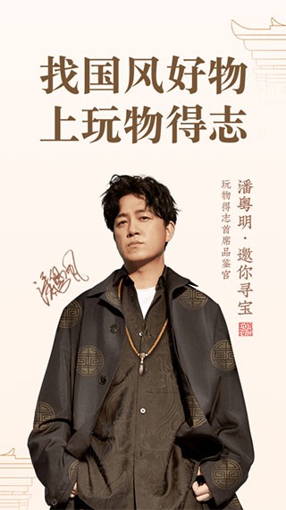 玩物得志