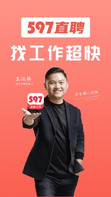 597直聘
