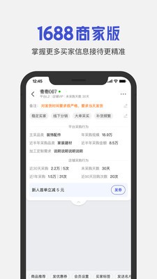 1688商家版