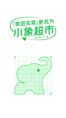 小象超市买菜app最新版