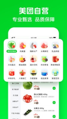 小象超市买菜app最新版