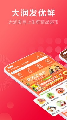 大润发优鲜超市app官方版