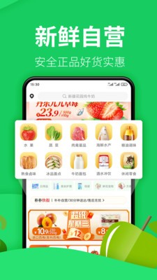 朴朴超市app官方最新版