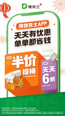 德克士