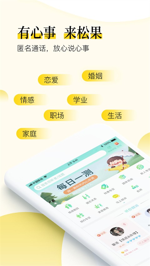 松果倾诉