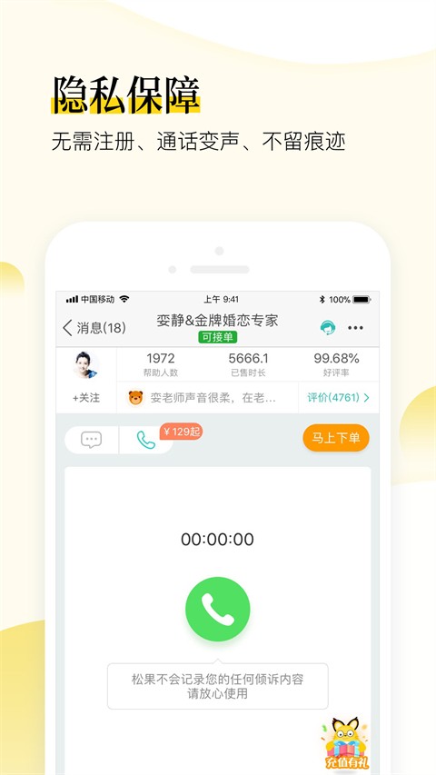 松果倾诉