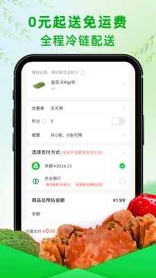 食行生鲜app手机版