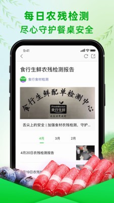 食行生鲜app手机版