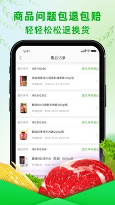 食行生鲜app手机版