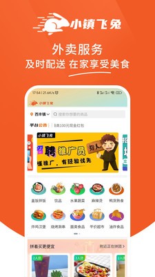 小镇飞兔