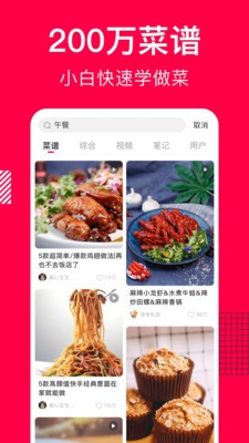 香哈菜谱app官方版