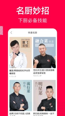 香哈菜谱app官方版