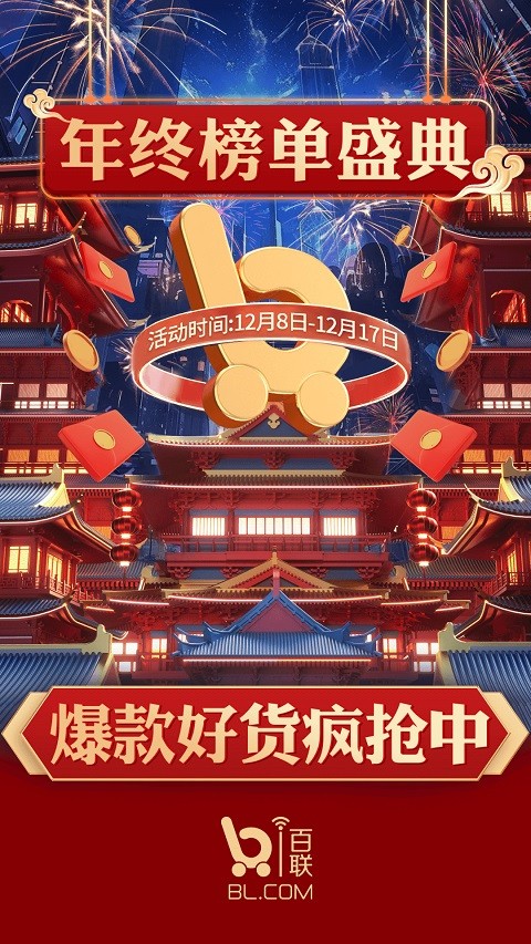 i百联商城网上超市app
