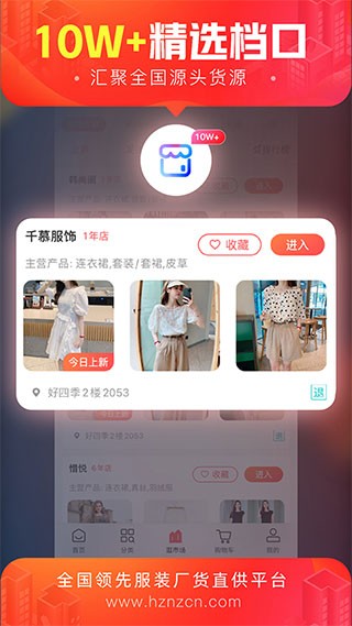 货捕头杭州女装网