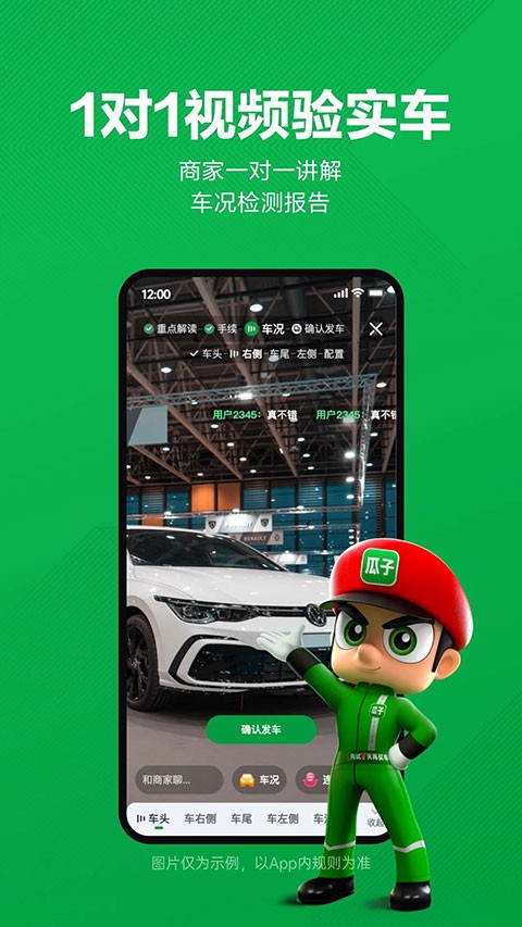 瓜子二手车app官方版