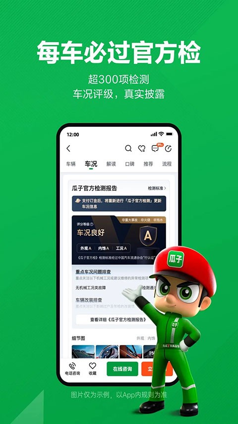 瓜子二手车app官方版