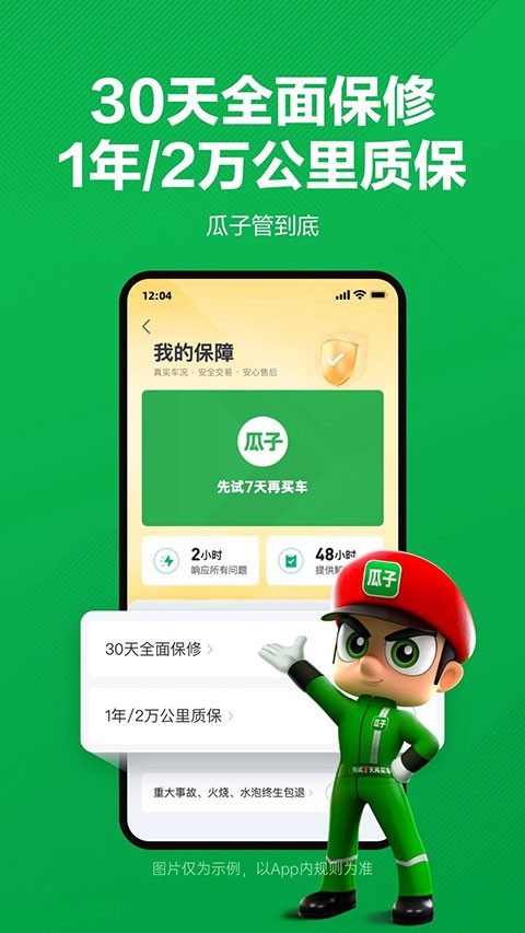 瓜子二手车app官方版