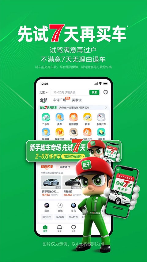 瓜子二手车app官方版
