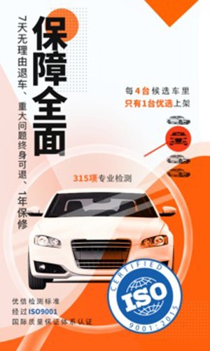 优信二手车最新版